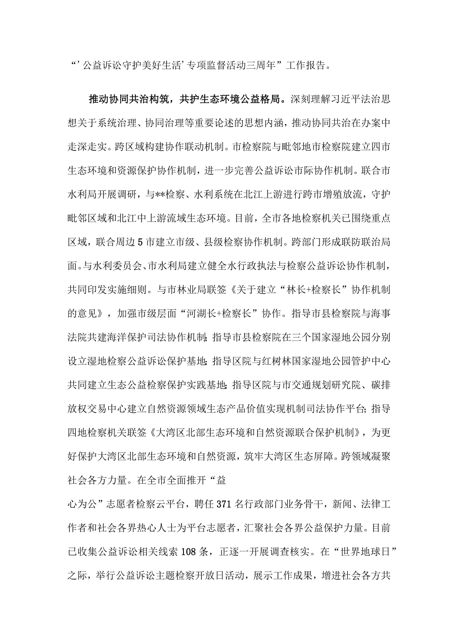 检察院在全市生态建设工作推进会上的汇报发言.docx_第3页