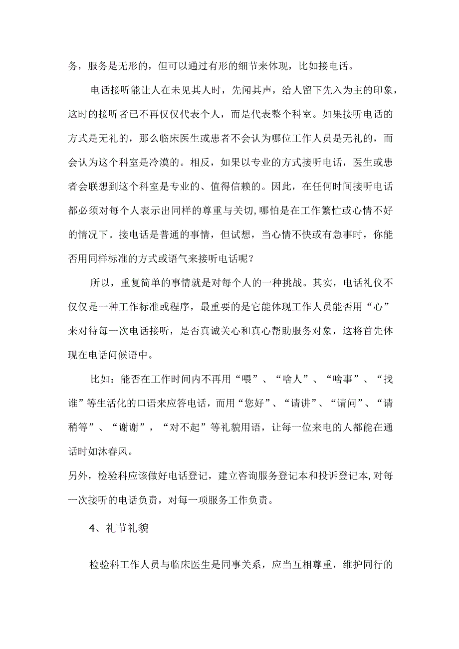 检验科的医务礼仪.docx_第2页