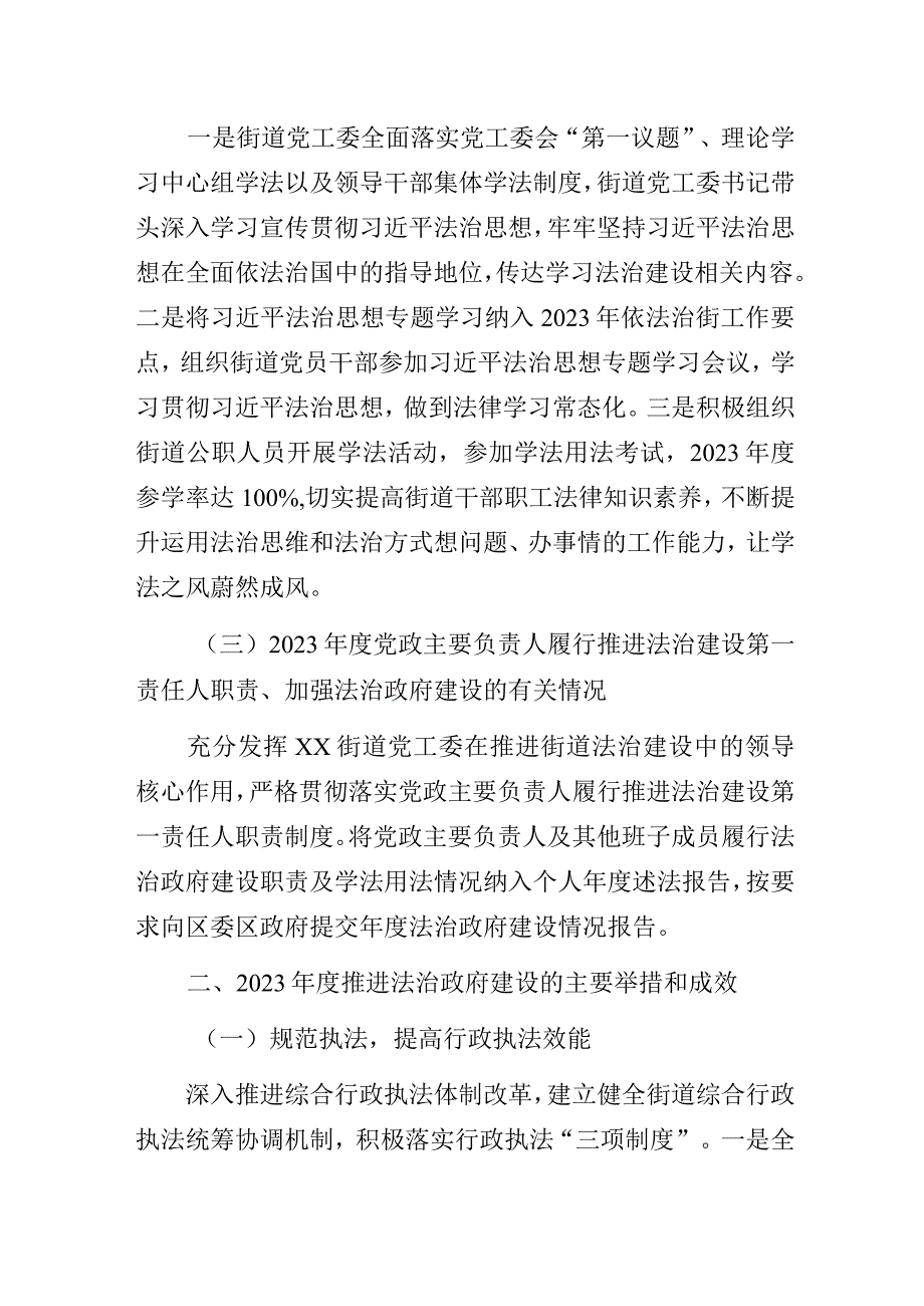 某街道办事处2023年法治政府建设年度报告.docx_第2页