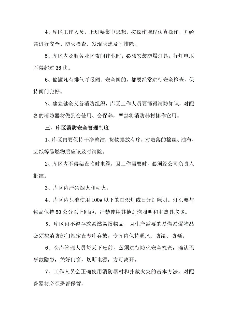 消防安全管理制度.docx_第2页