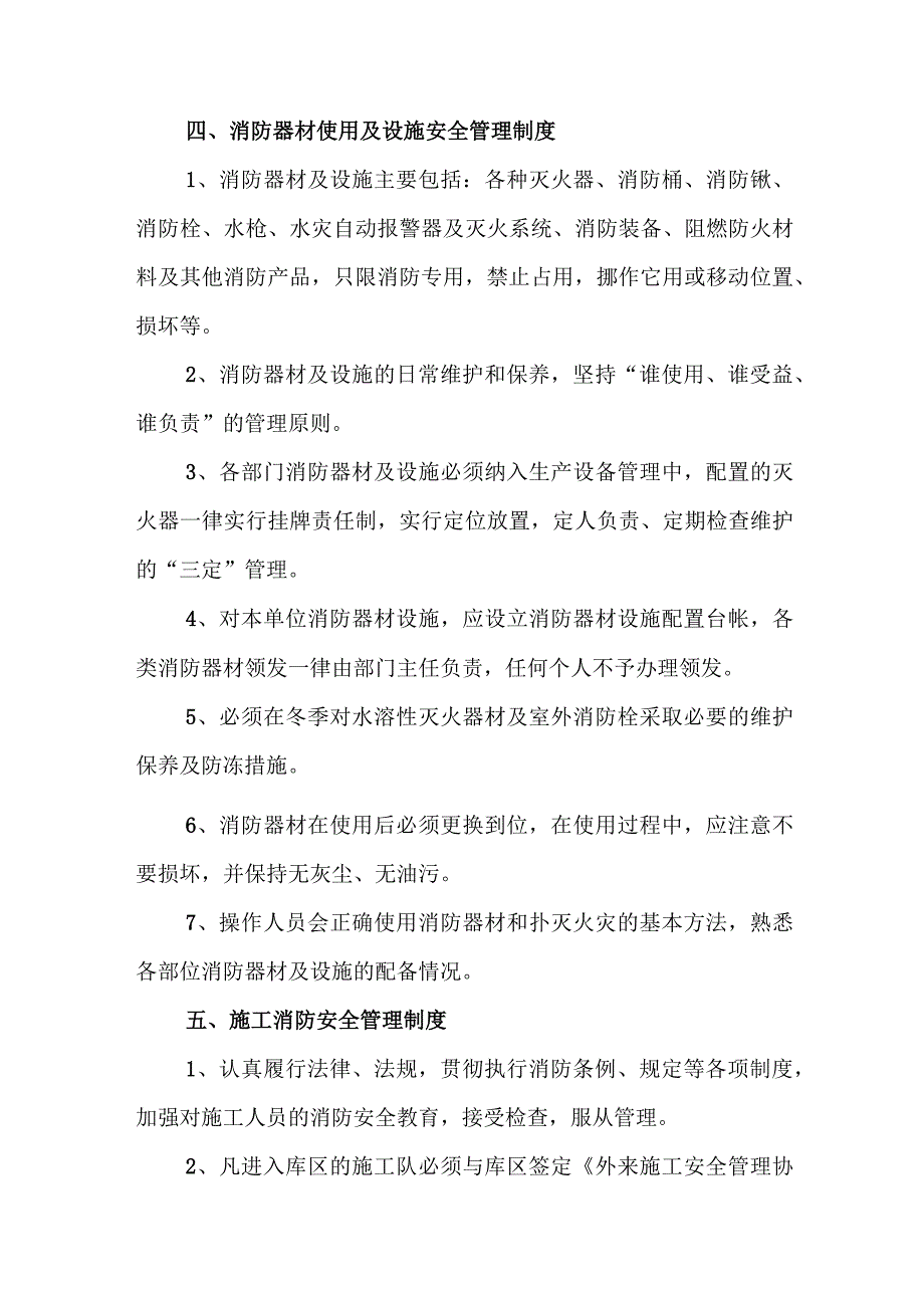 消防安全管理制度.docx_第3页