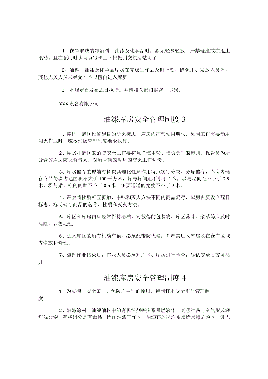 油漆库房安全管理制度.docx_第3页