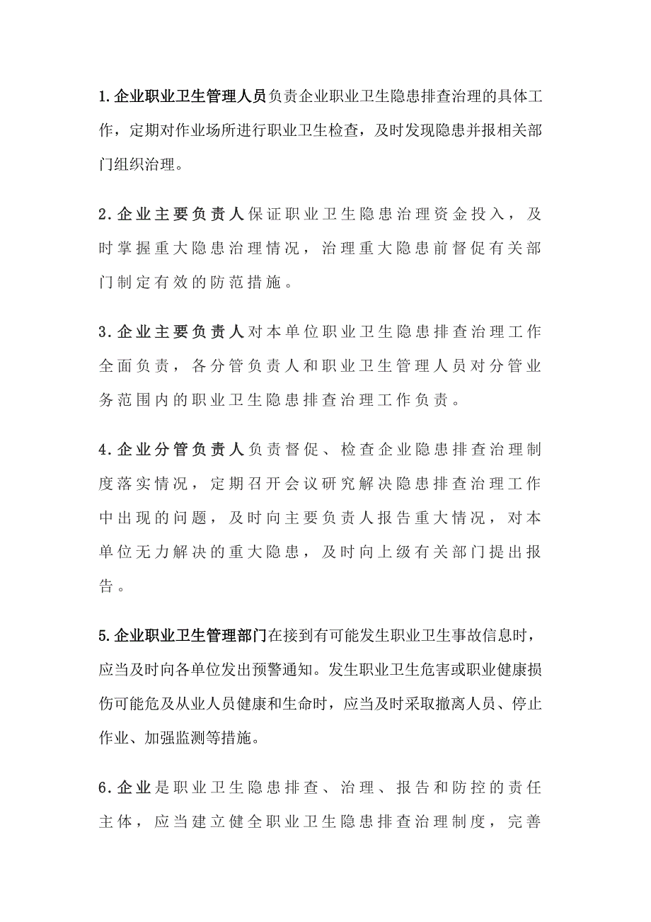 企业负责人在职业卫生隐患排查中的职责.docx_第1页