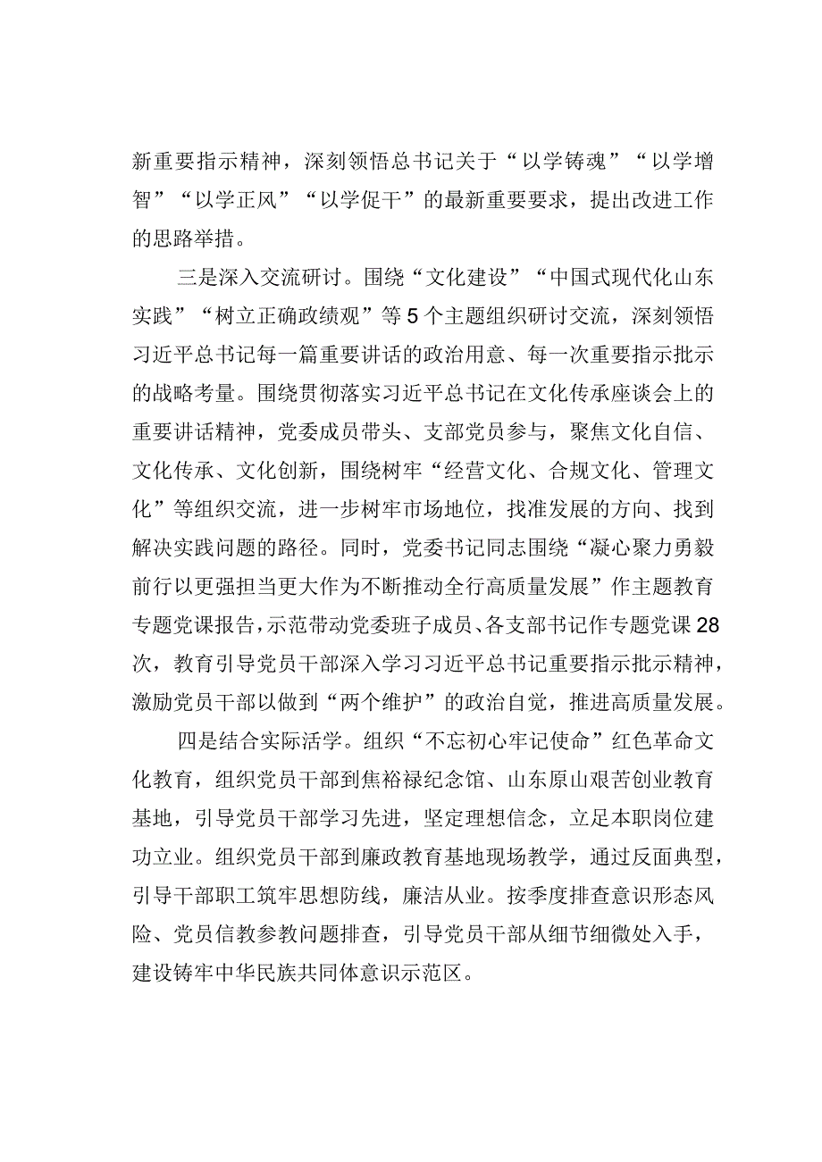 某某银行主题教育评估报告.docx_第2页