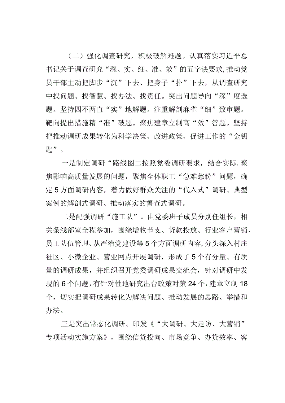 某某银行主题教育评估报告.docx_第3页