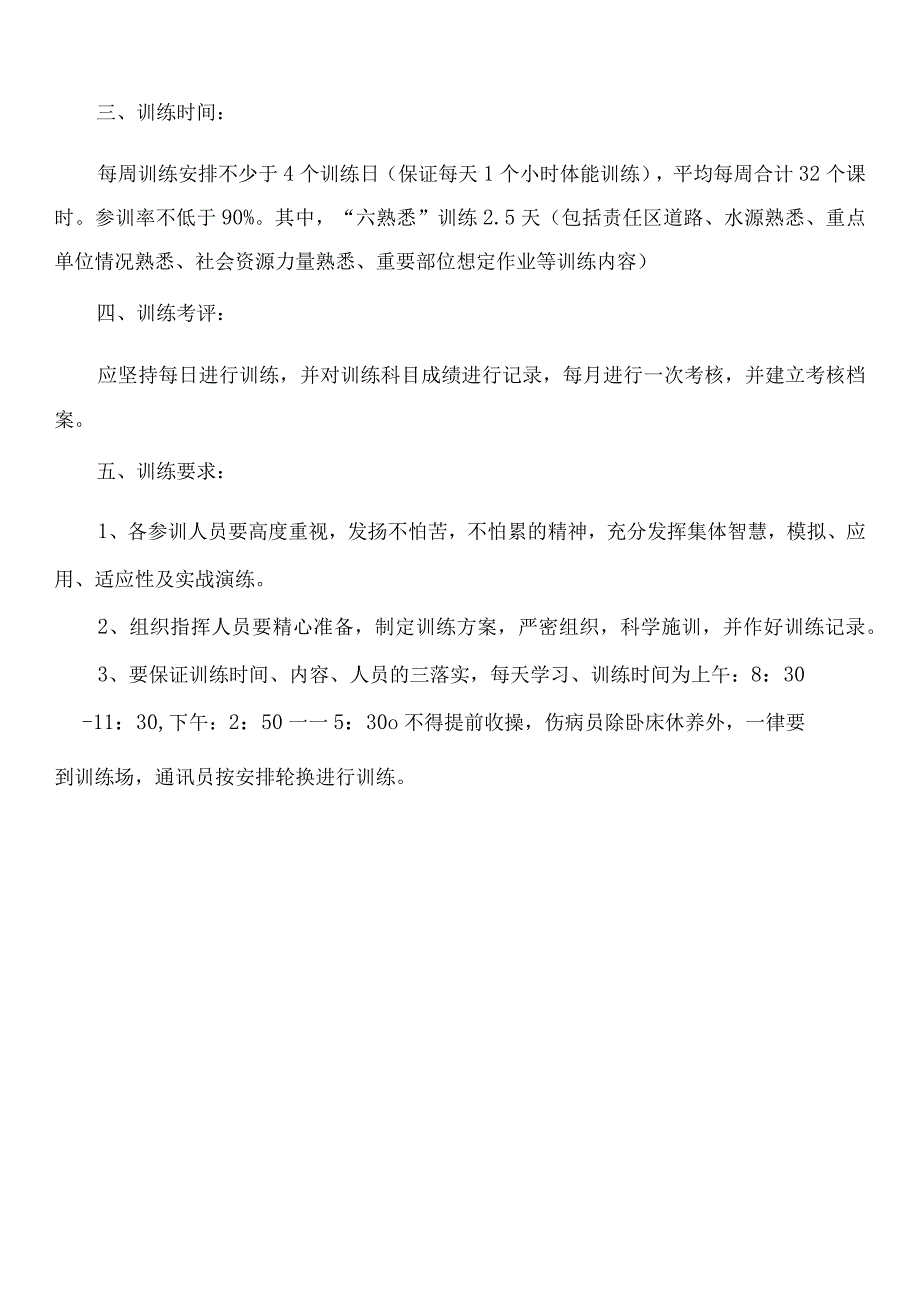 消防救援站4月份训练计划.docx_第2页