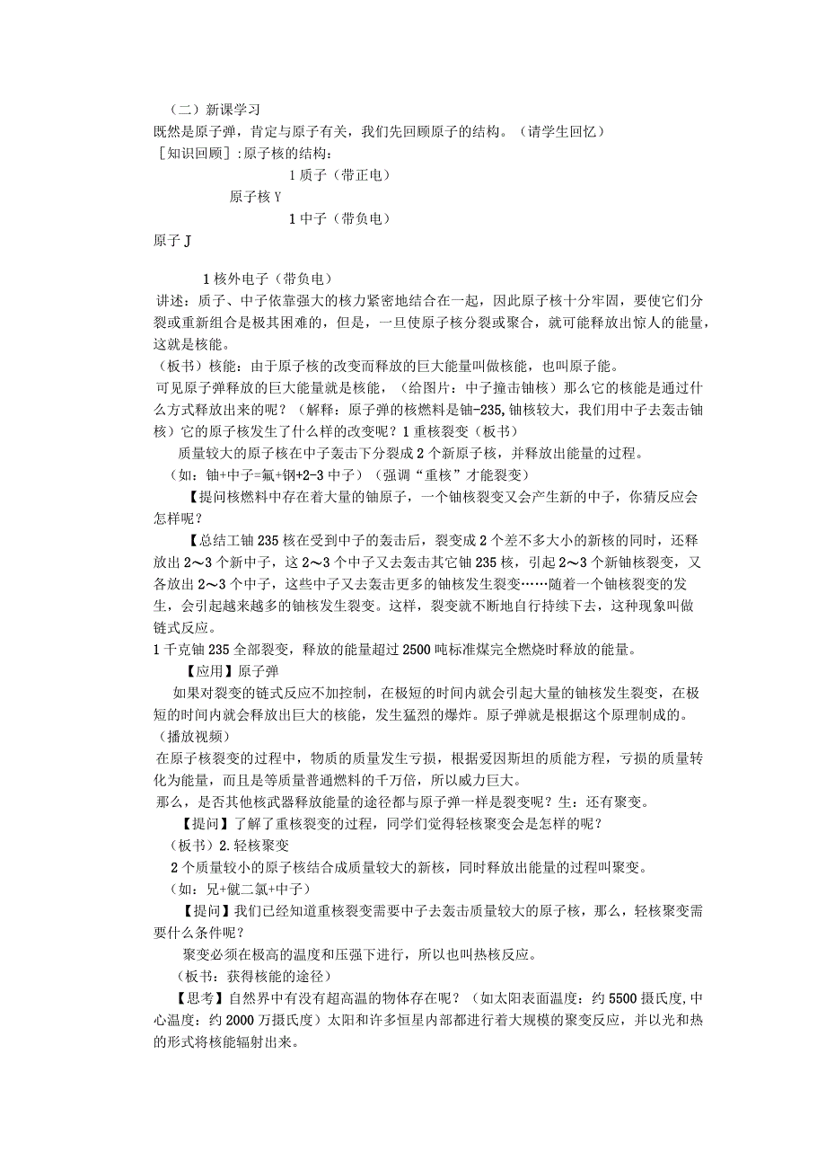 核能的利用（教学设计）公开课.docx_第2页