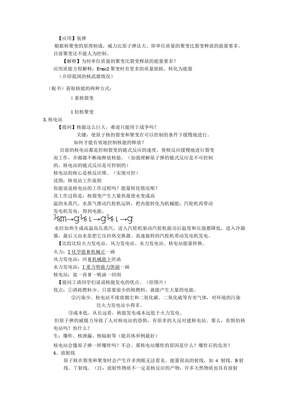 核能的利用（教学设计）公开课.docx_第3页