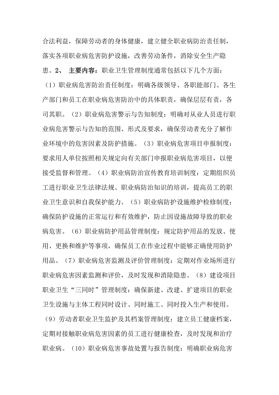 企业职业卫生安全操作规程.docx_第2页