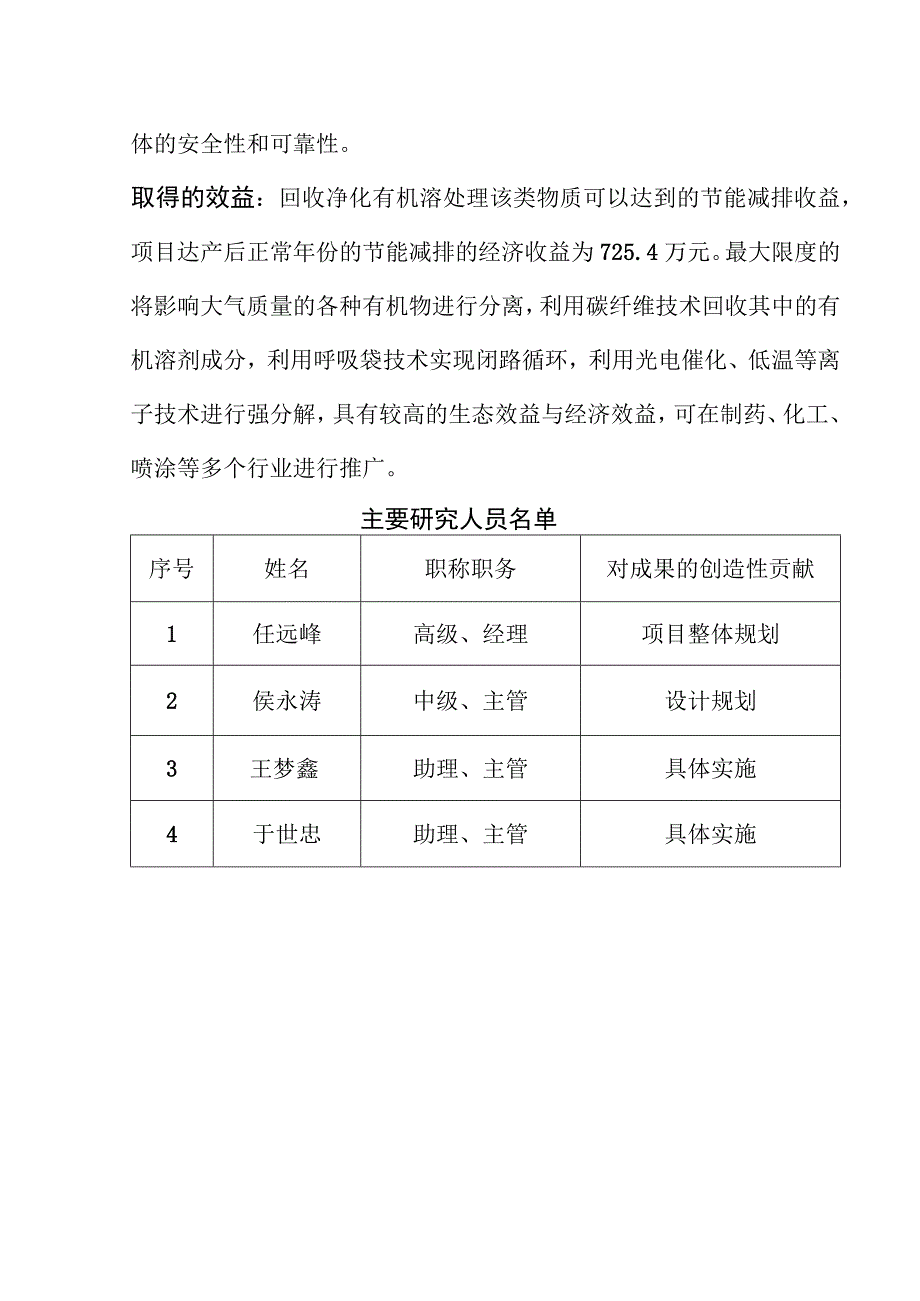 淄博市优秀“四一”技术创新工程项目五.docx_第2页