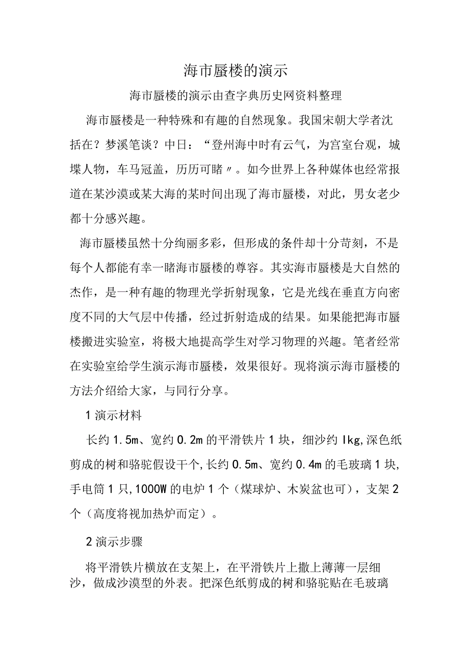 海市蜃楼的演示.docx_第1页