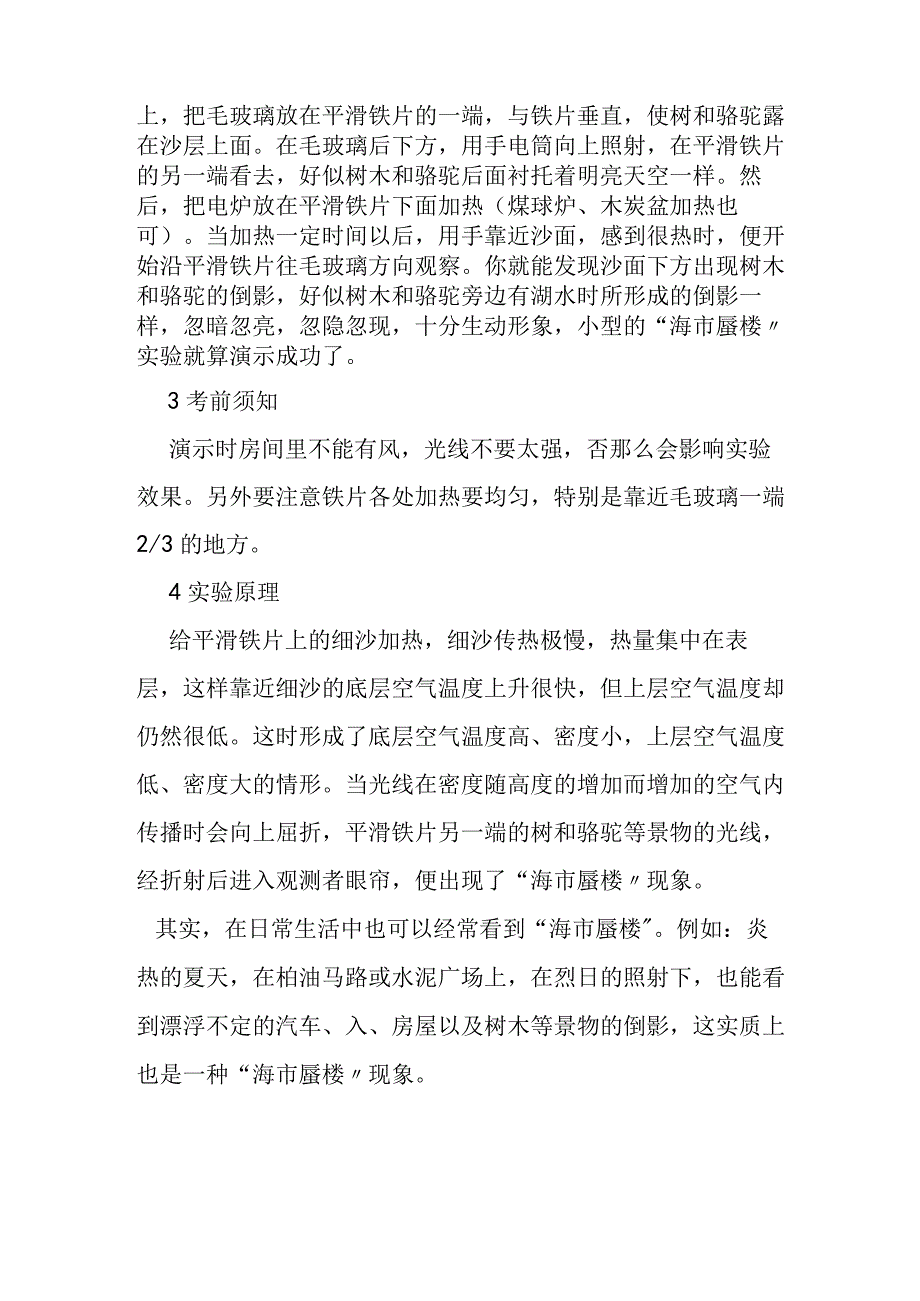 海市蜃楼的演示.docx_第2页