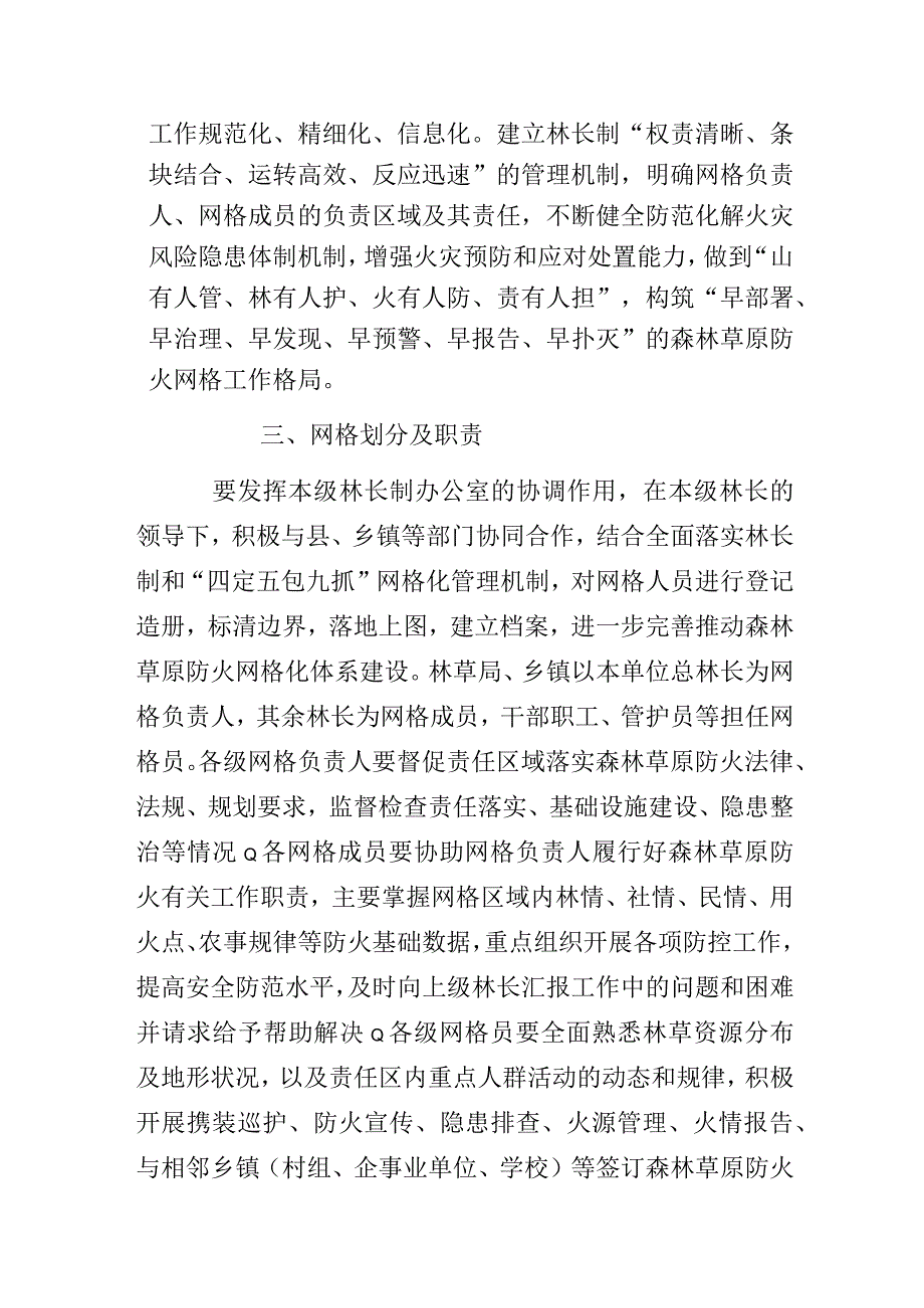 森林草原防火网格化管理实施方案.docx_第2页