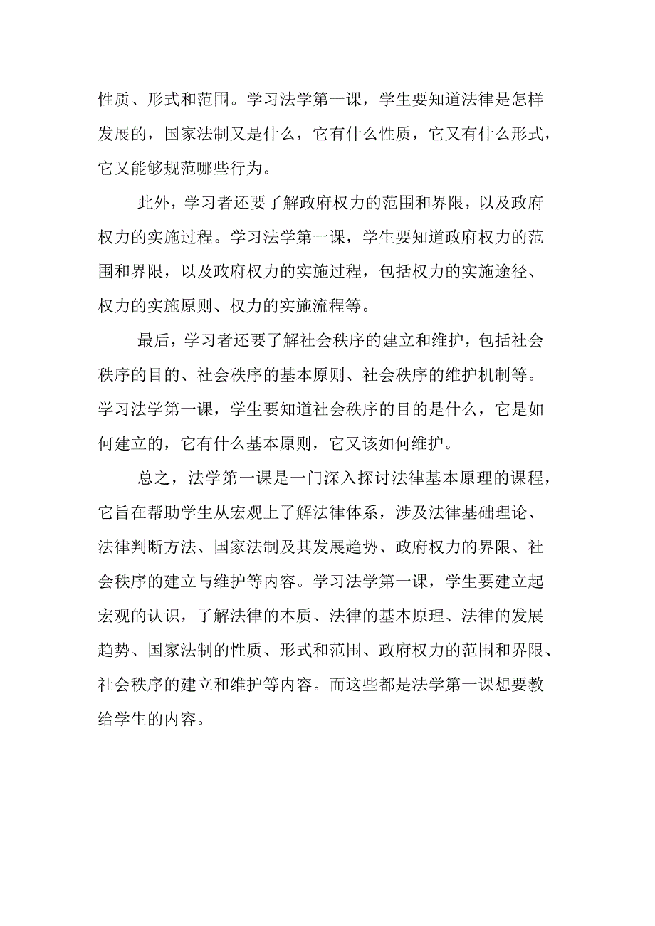 法学第一课.docx_第2页