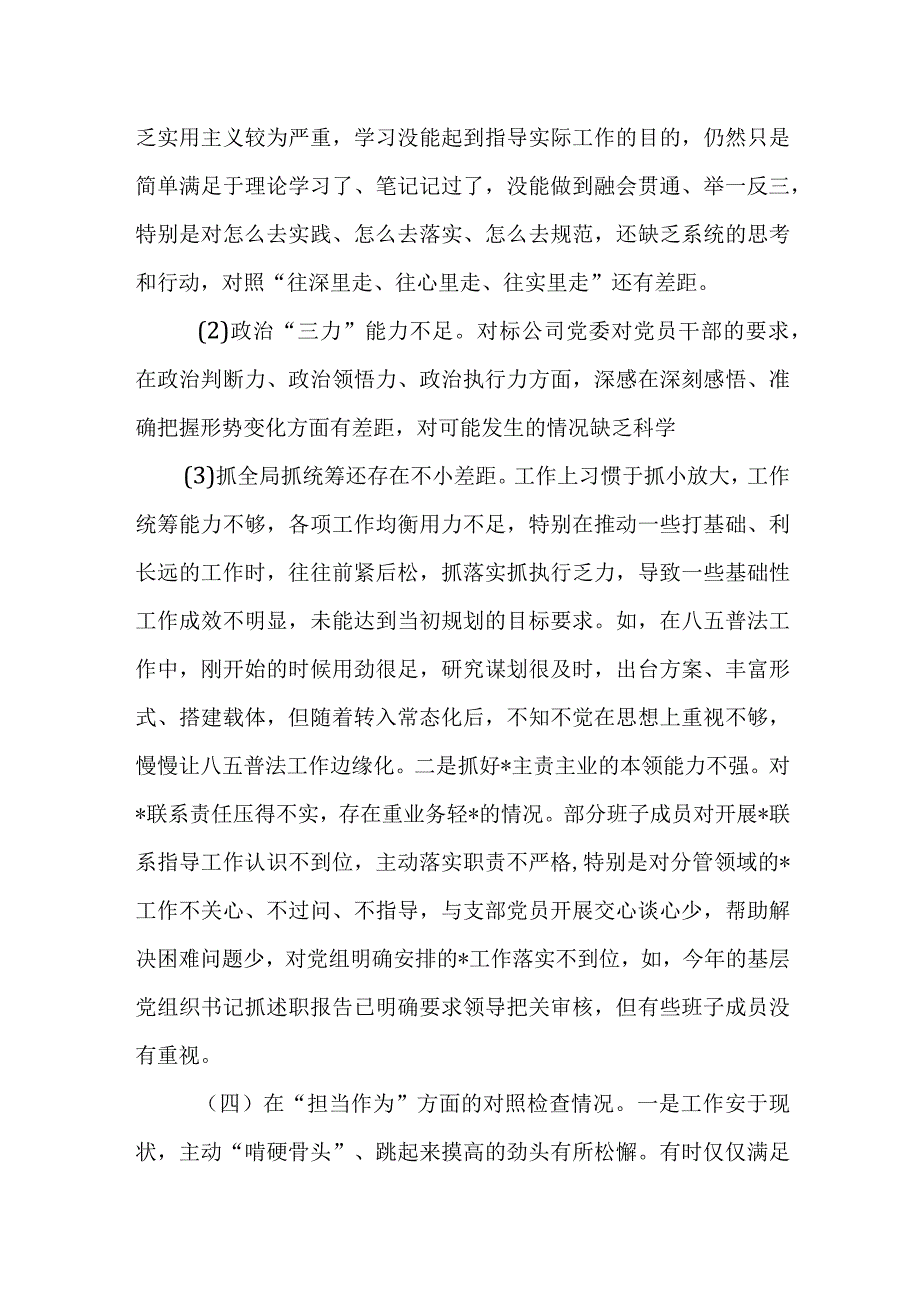 某石油公司领导班子2023年度专题民主生活会对照检查材料.docx_第2页