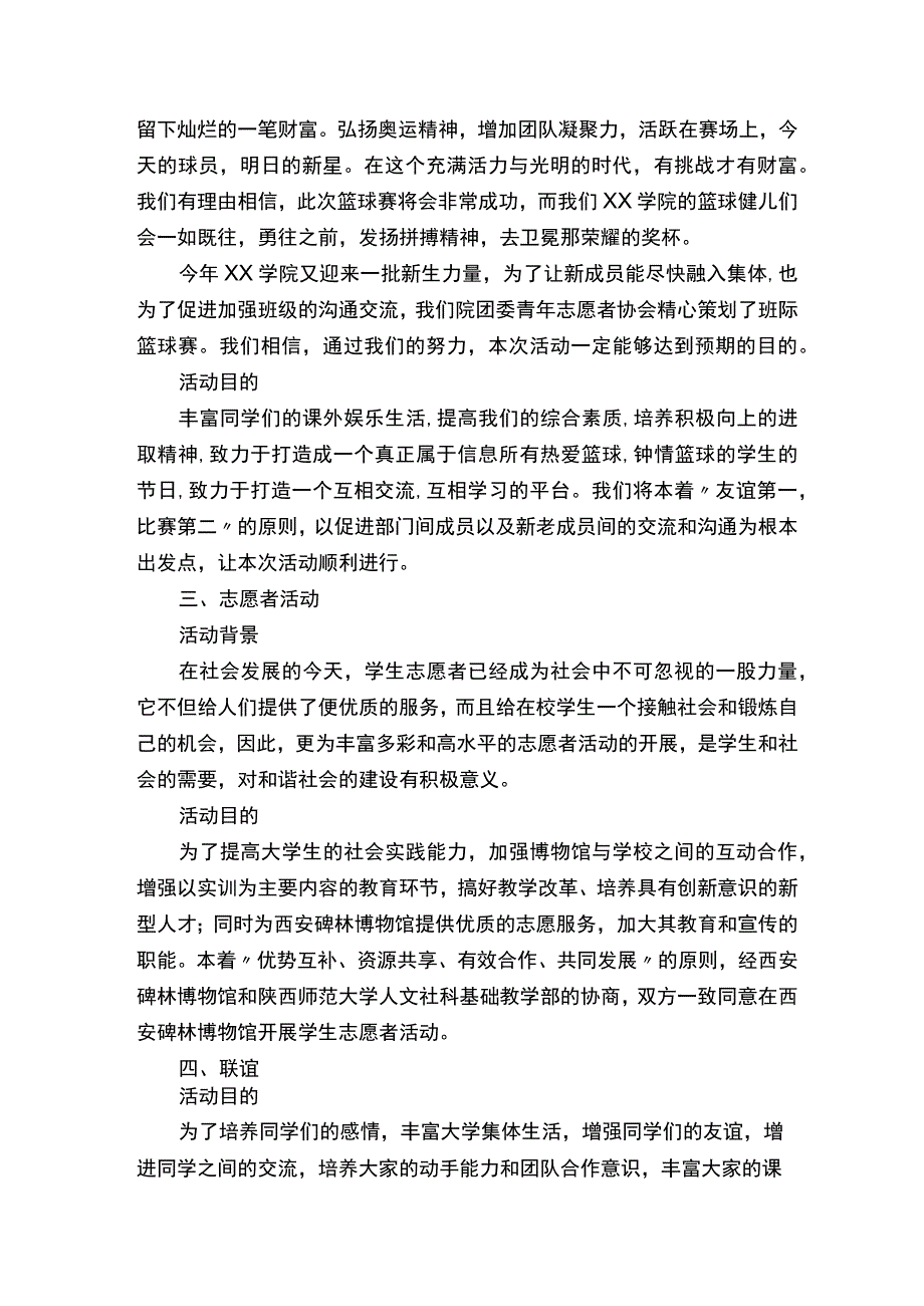 活动策划书常用背景与目的.docx_第2页