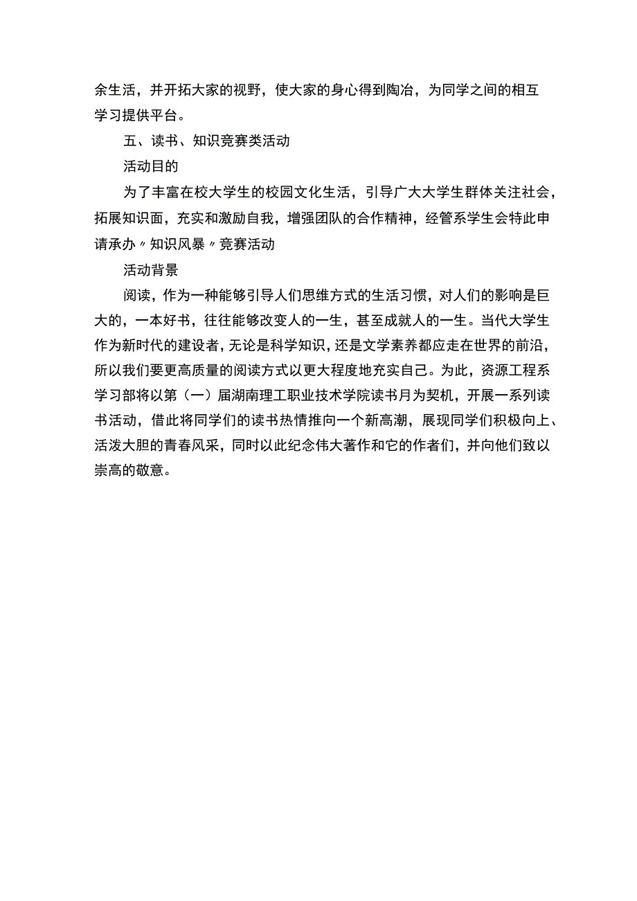 活动策划书常用背景与目的.docx_第3页