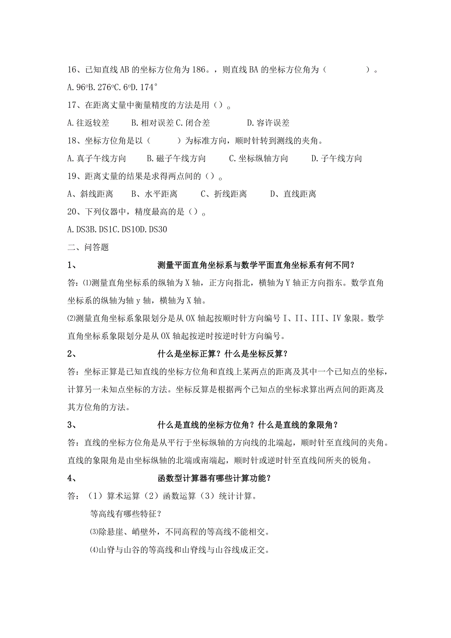 测量学期末考试复习题库.docx_第2页