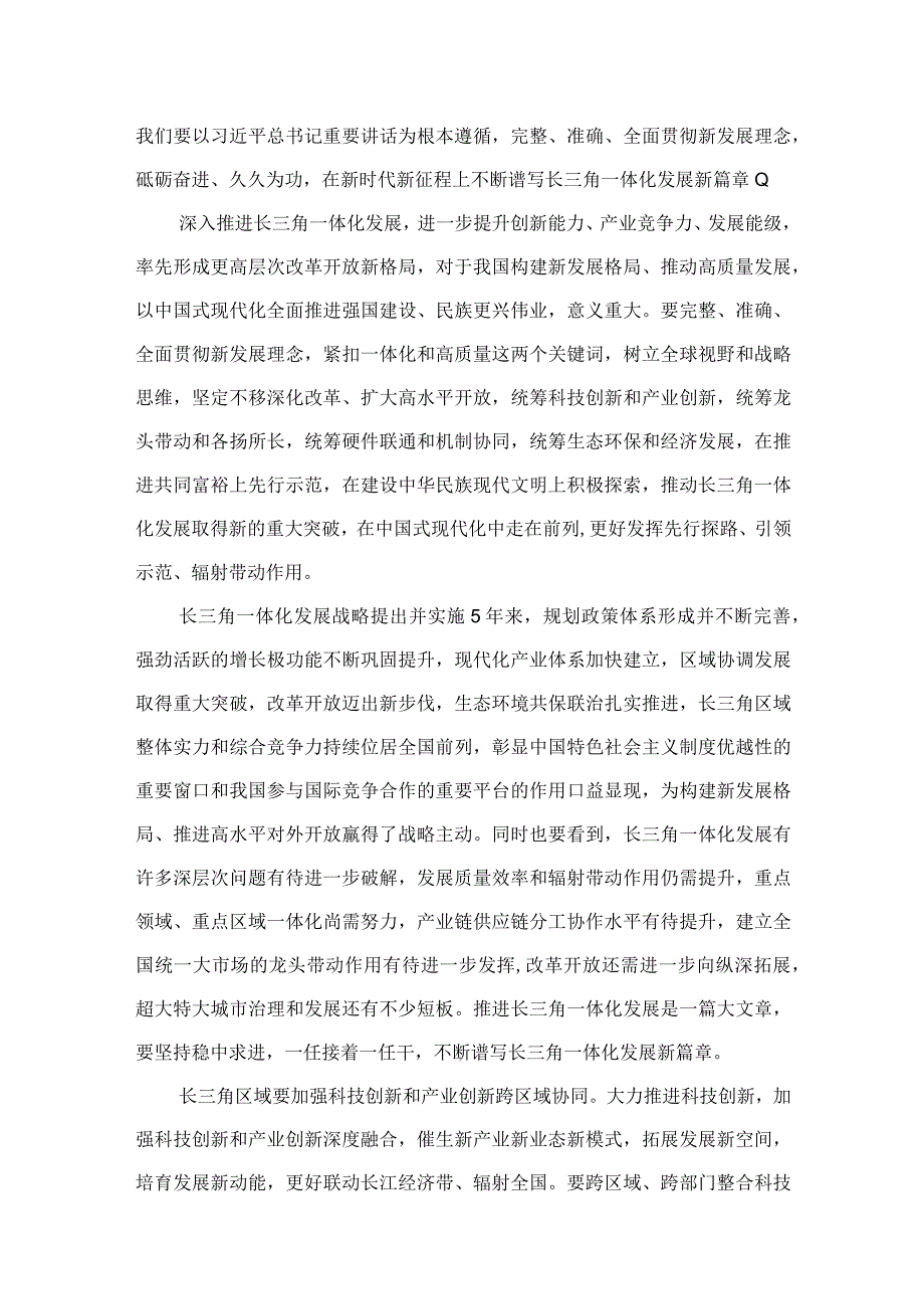 深入推进长三角一体化发展座谈会心得体会最新精选版【八篇】.docx_第2页