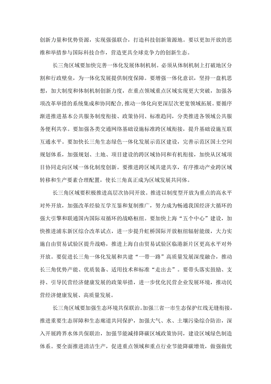 深入推进长三角一体化发展座谈会心得体会最新精选版【八篇】.docx_第3页