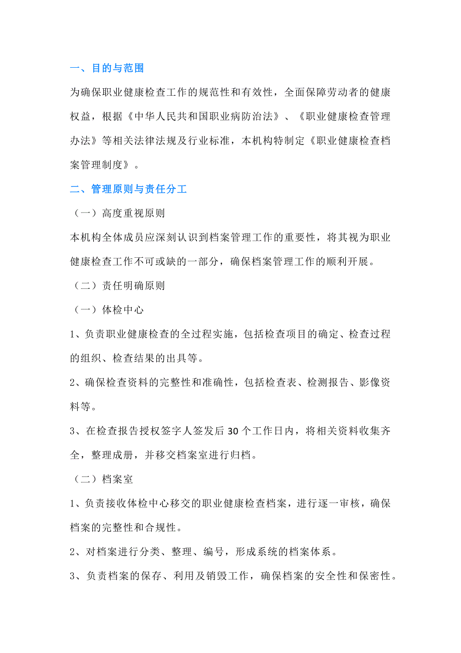 某企业职业健康检查档案管理制度范文.docx_第1页