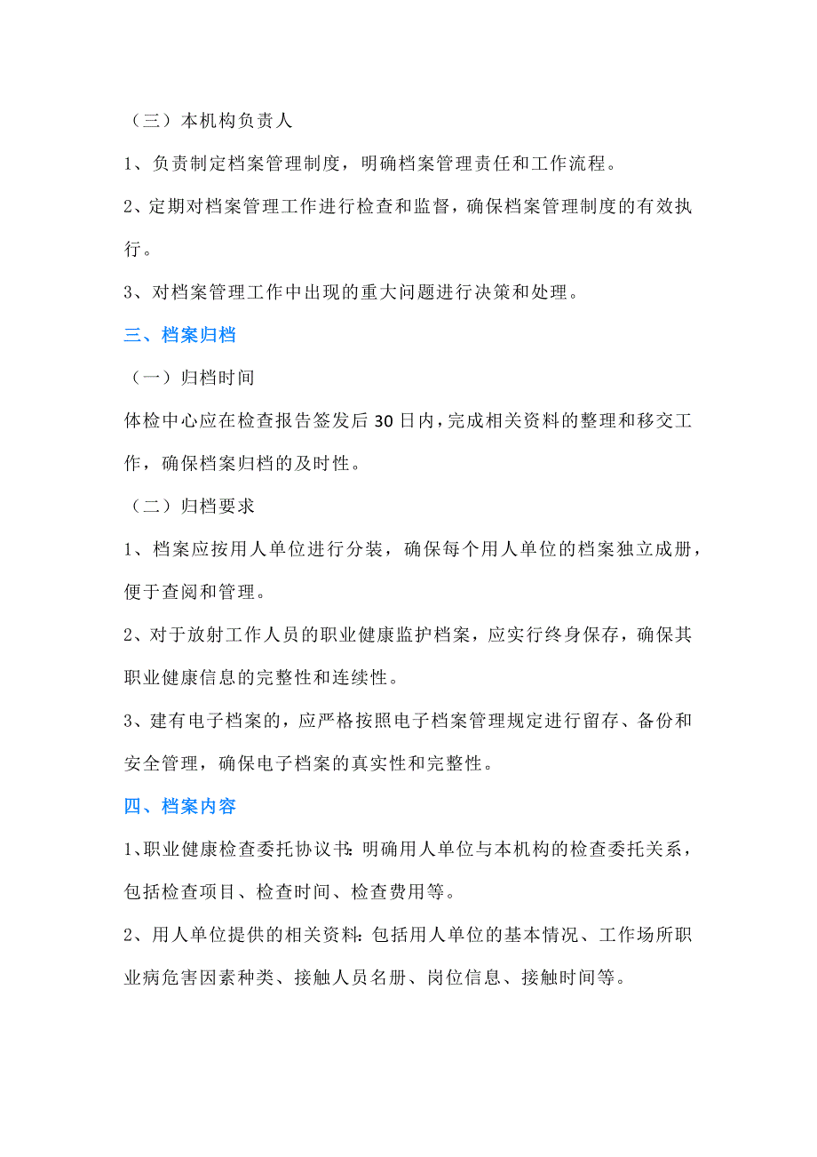 某企业职业健康检查档案管理制度范文.docx_第2页