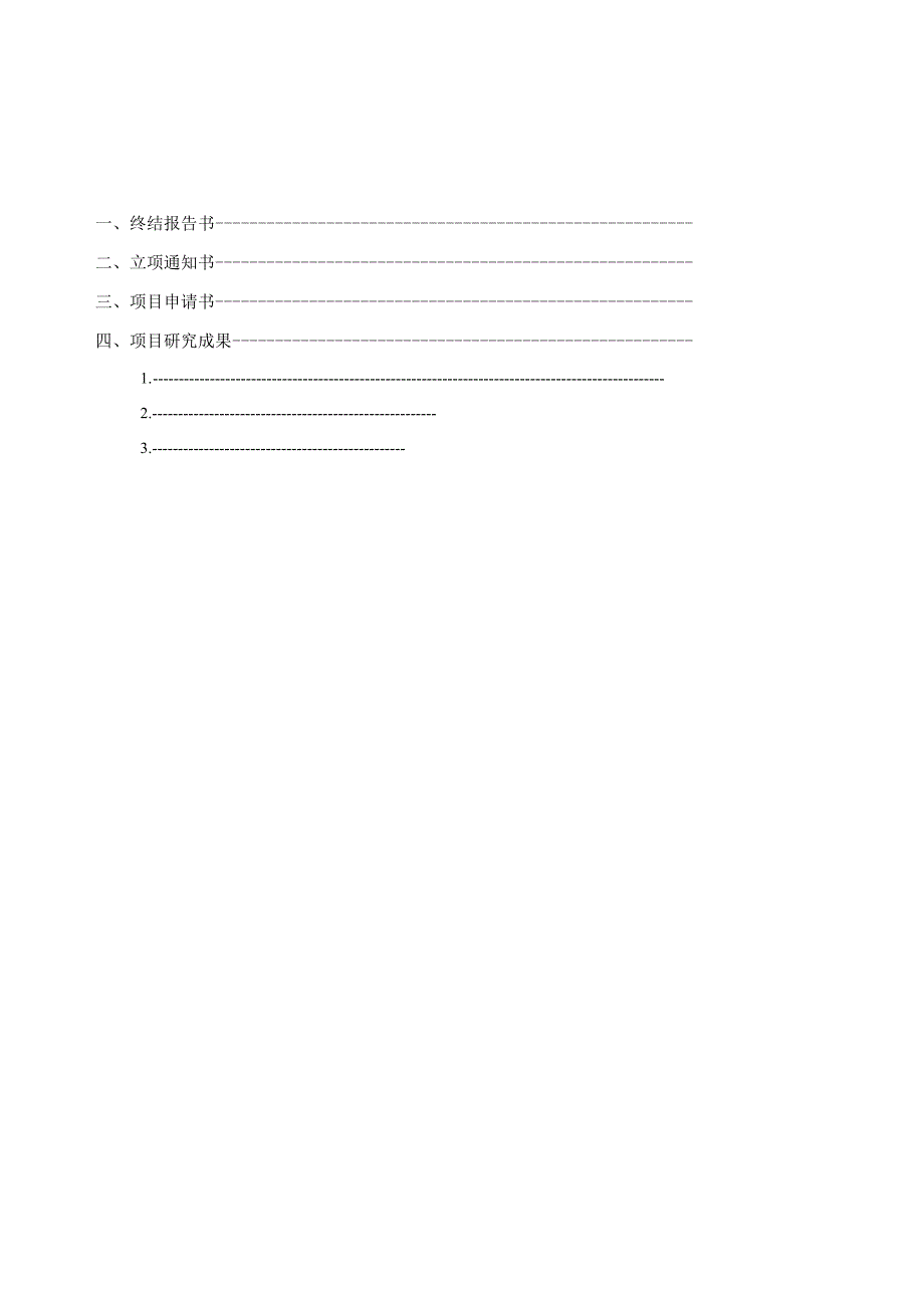 海南师范大学青年教师科研资助项目终结报告书.docx_第2页