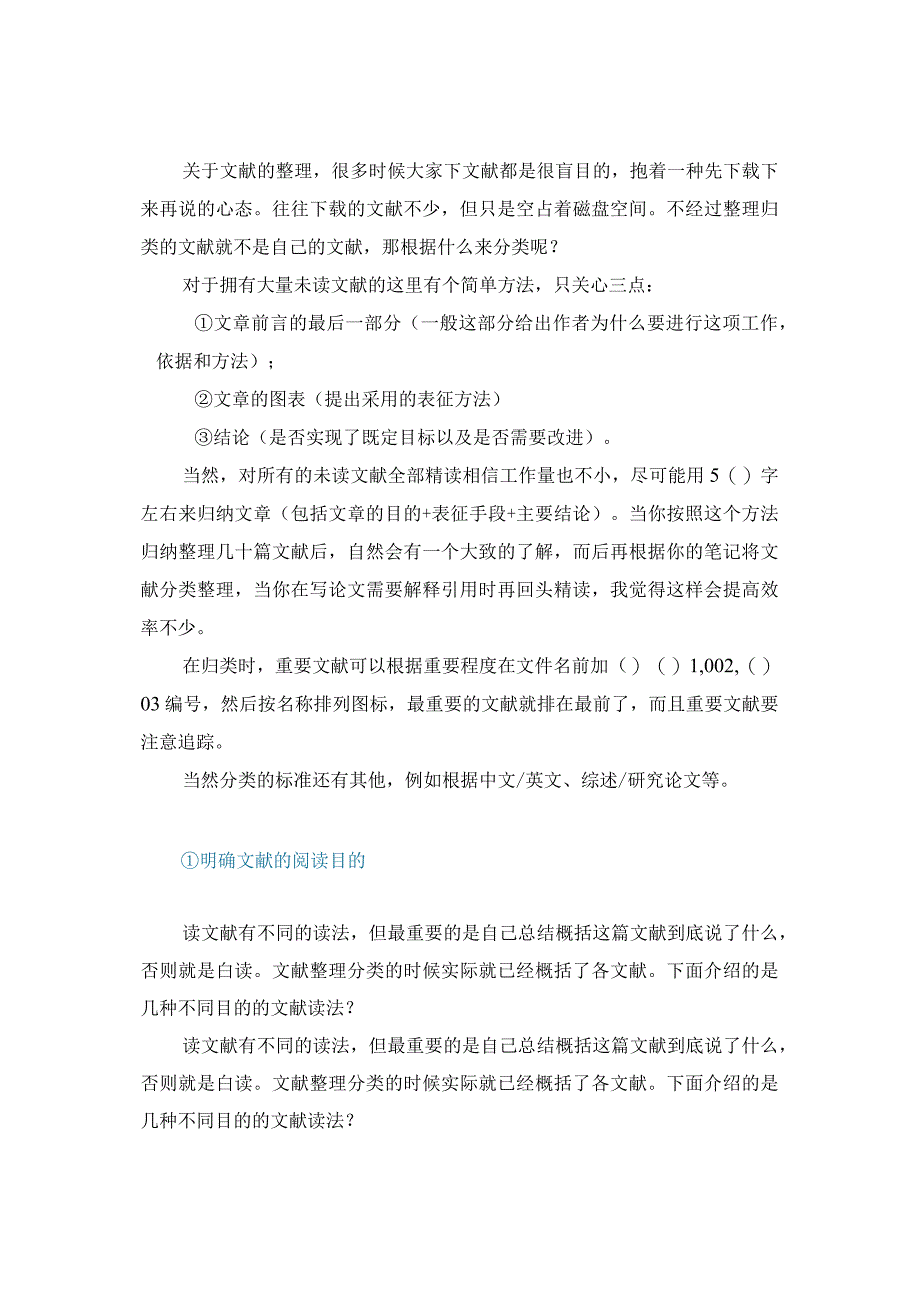 治学方法：文献：查找、整理、阅读.docx_第2页