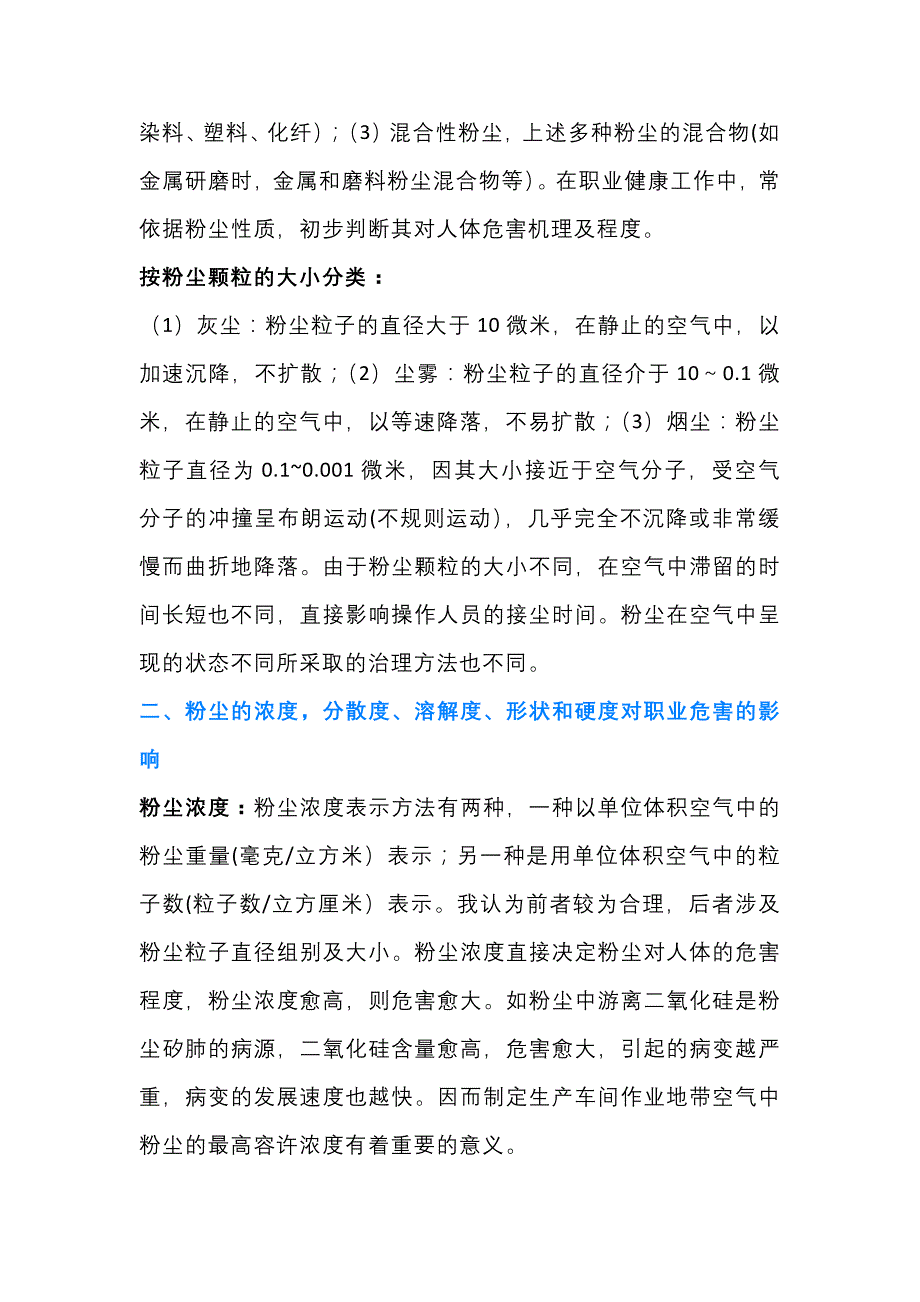 粉尘的来源分类以及危害.docx_第2页