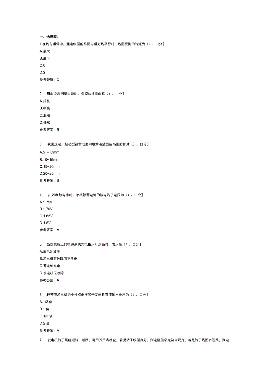 汽车电器系统练习题第二份含参考答案.docx_第1页