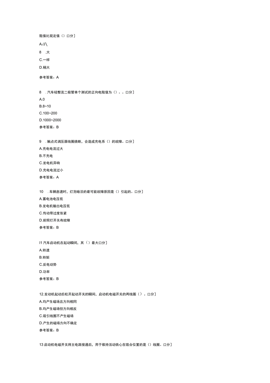 汽车电器系统练习题第二份含参考答案.docx_第2页