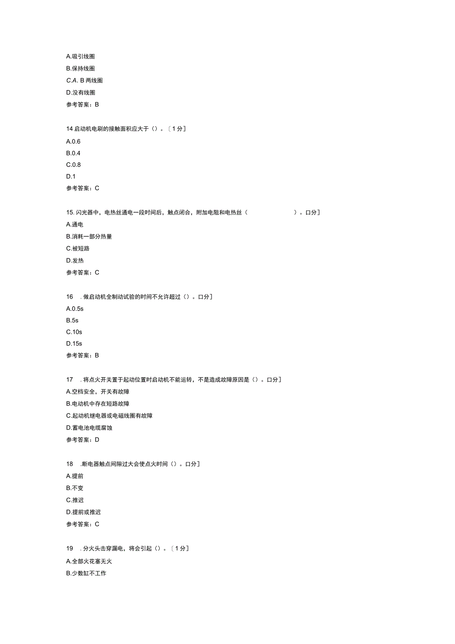 汽车电器系统练习题第二份含参考答案.docx_第3页