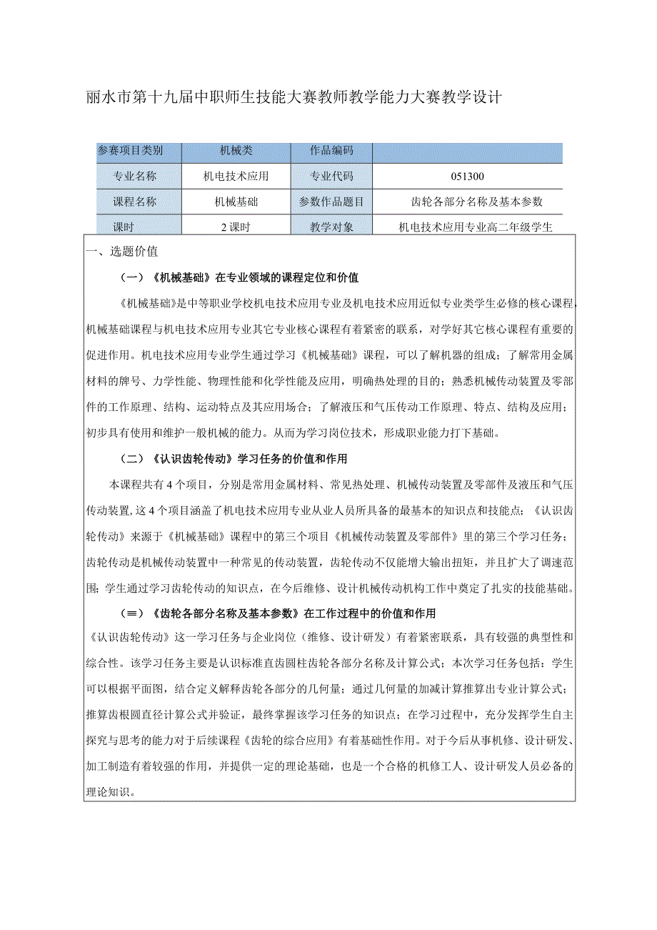 标准直齿圆柱齿轮各部分名称及参数1公开课.docx_第2页