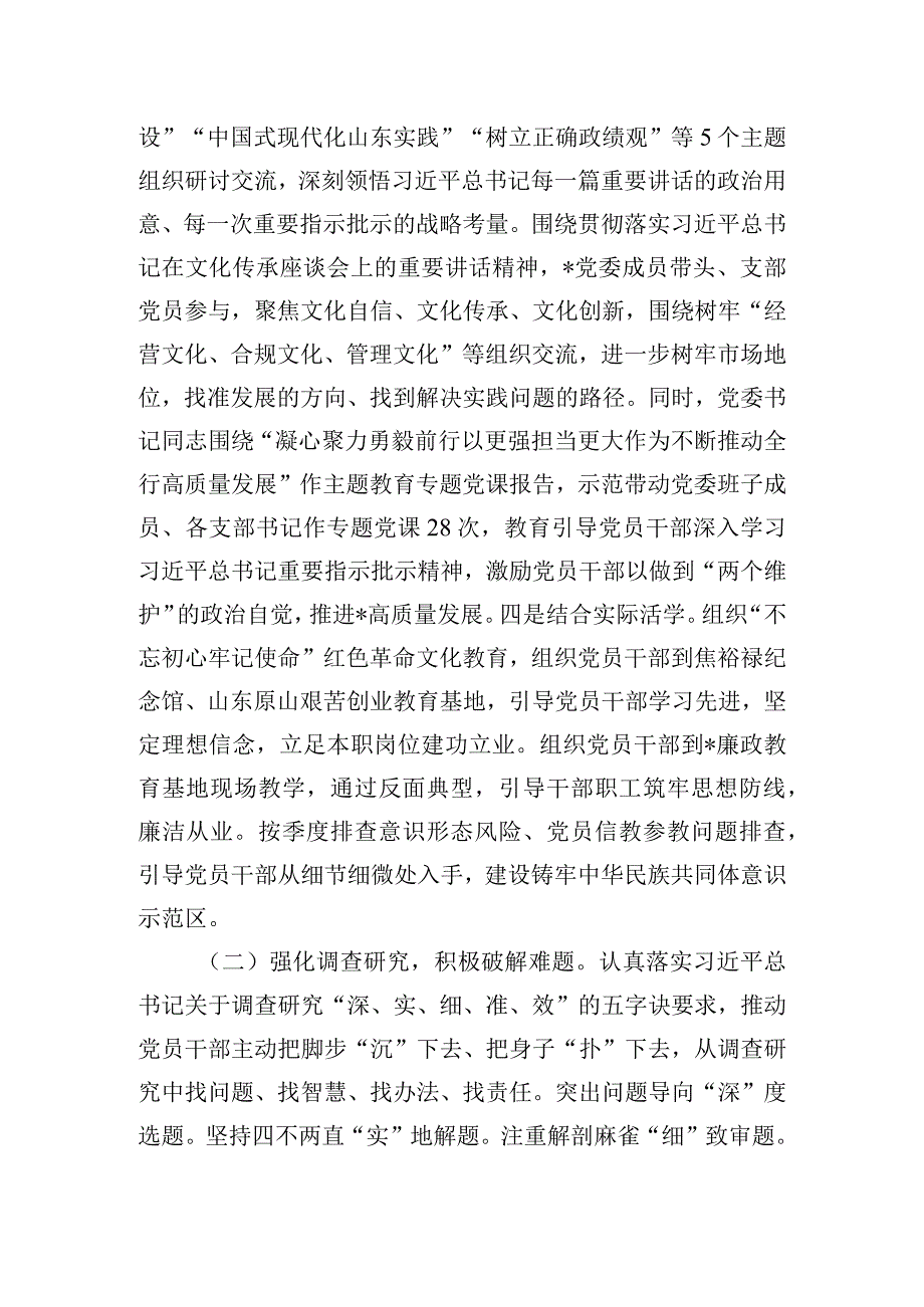 某银行主题教育评估报告.docx_第2页