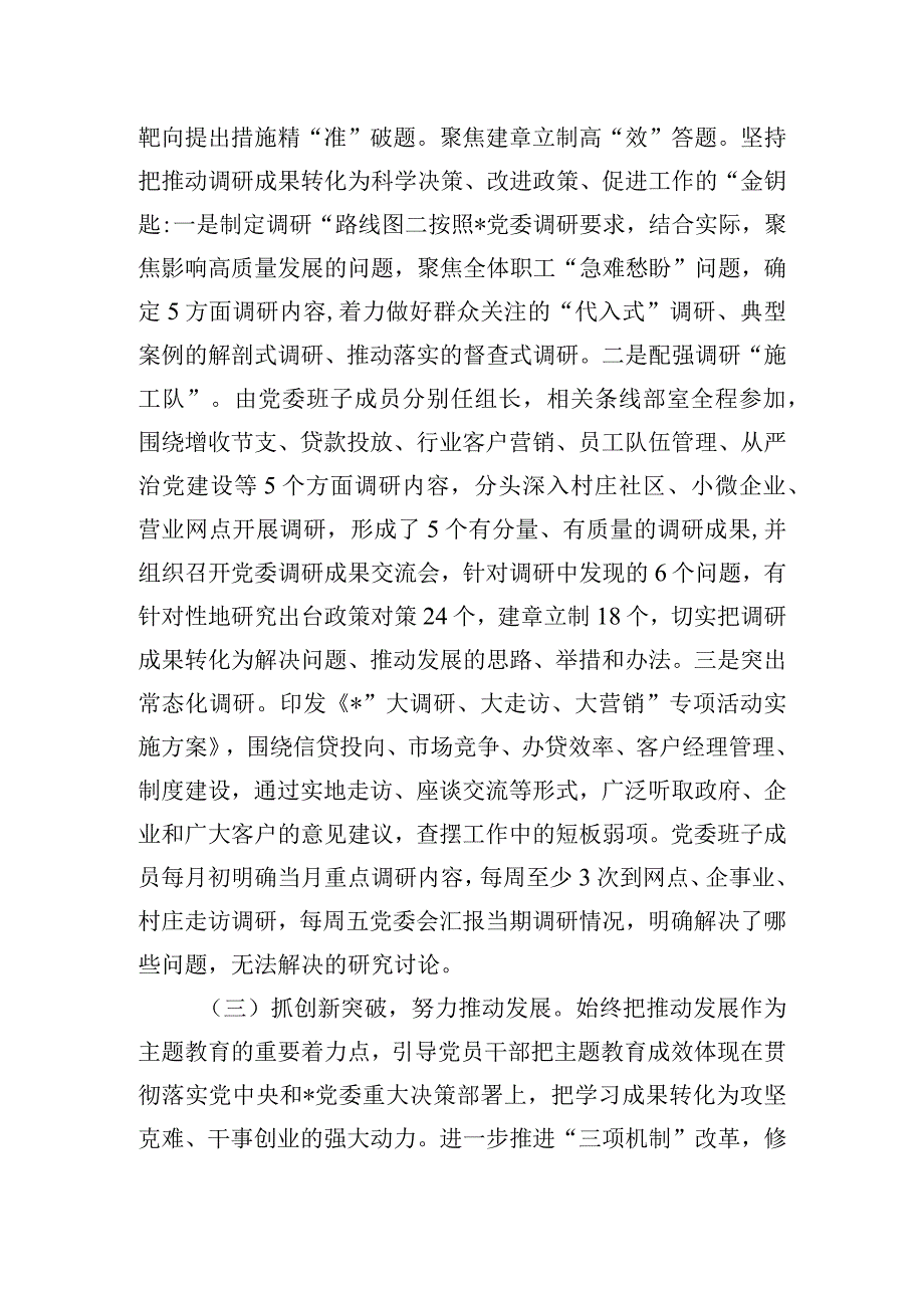 某银行主题教育评估报告.docx_第3页