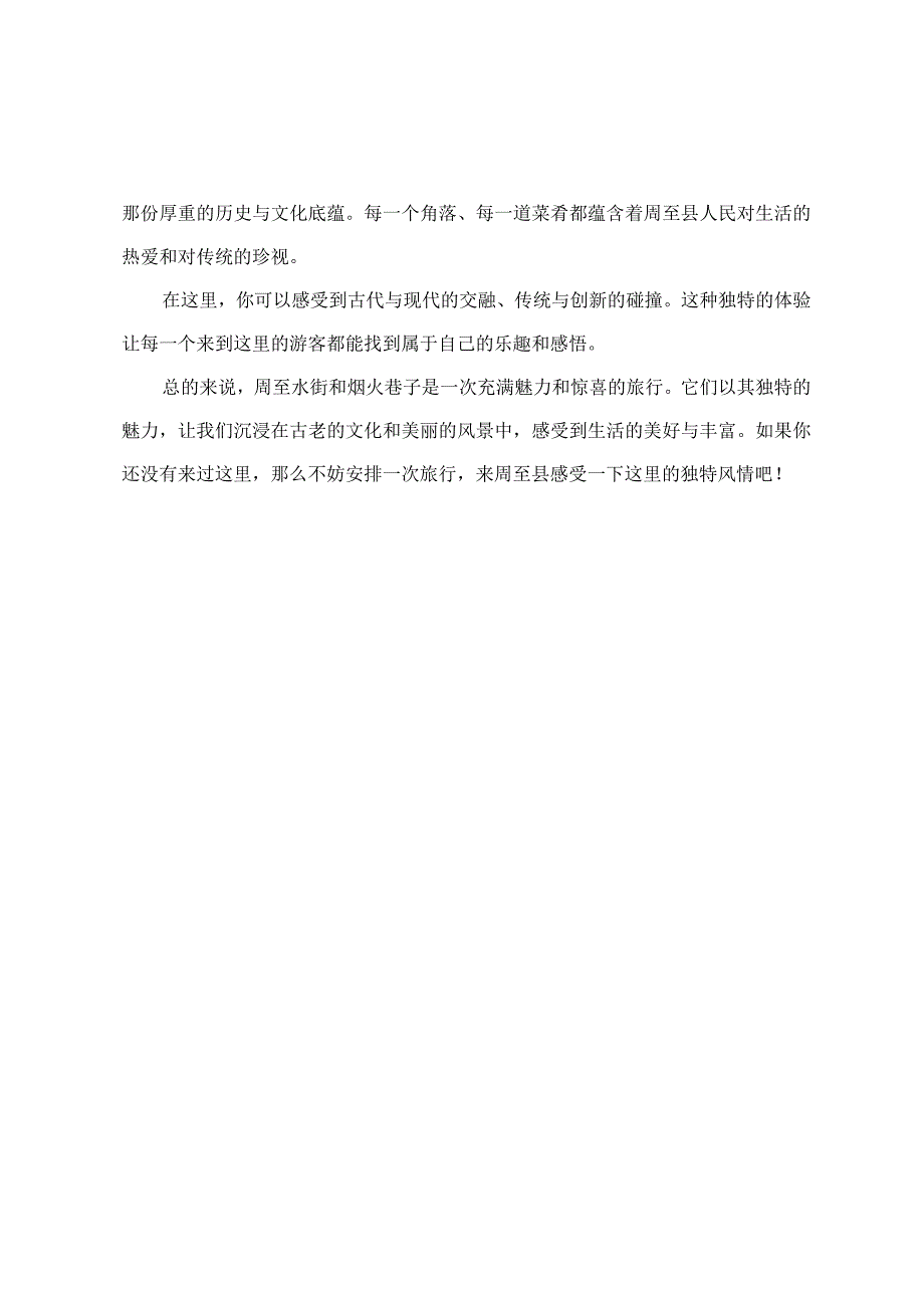 游周至水街和烟火巷子美篇.docx_第2页