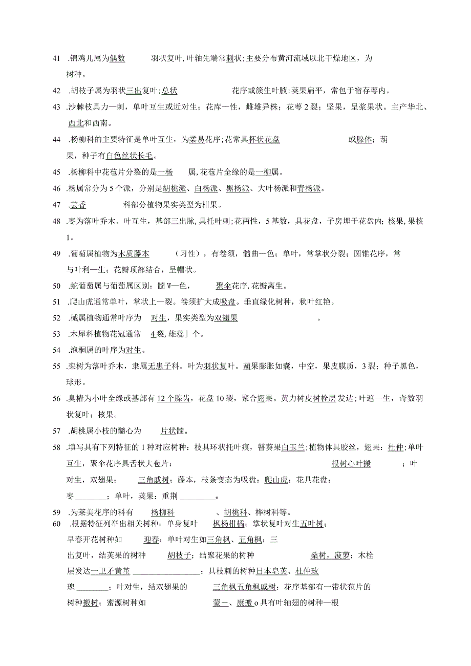 树木学课程考试初赛题库.docx_第3页