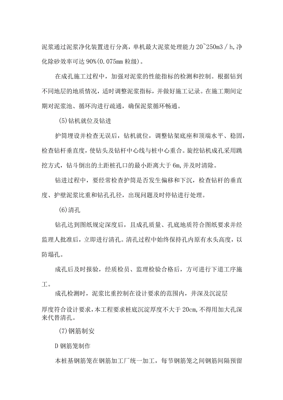 桥梁钻孔灌注桩施工方案6.docx_第3页