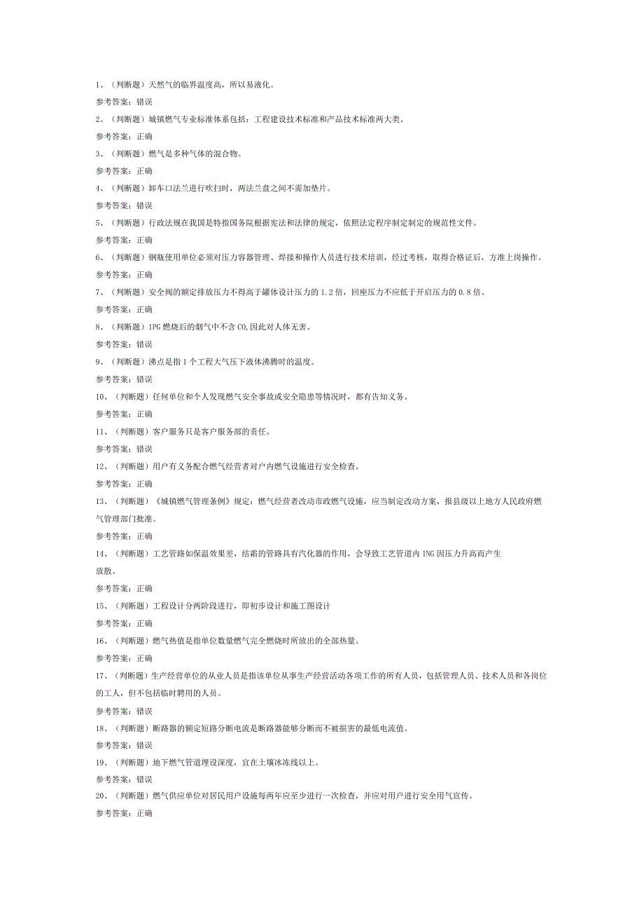 汽车加气站操作工模拟考试卷第171份含解析.docx_第1页