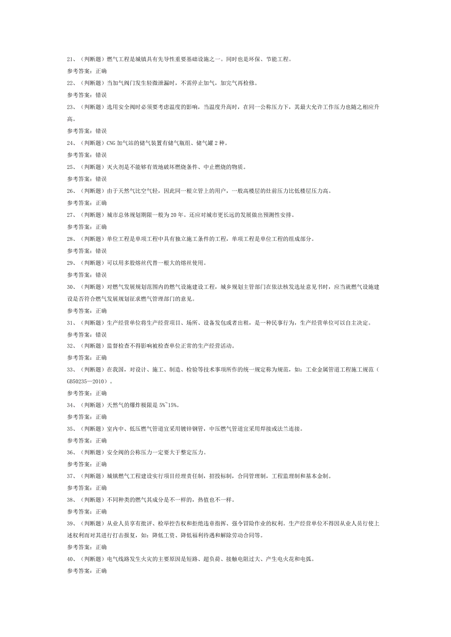 汽车加气站操作工模拟考试卷第171份含解析.docx_第2页