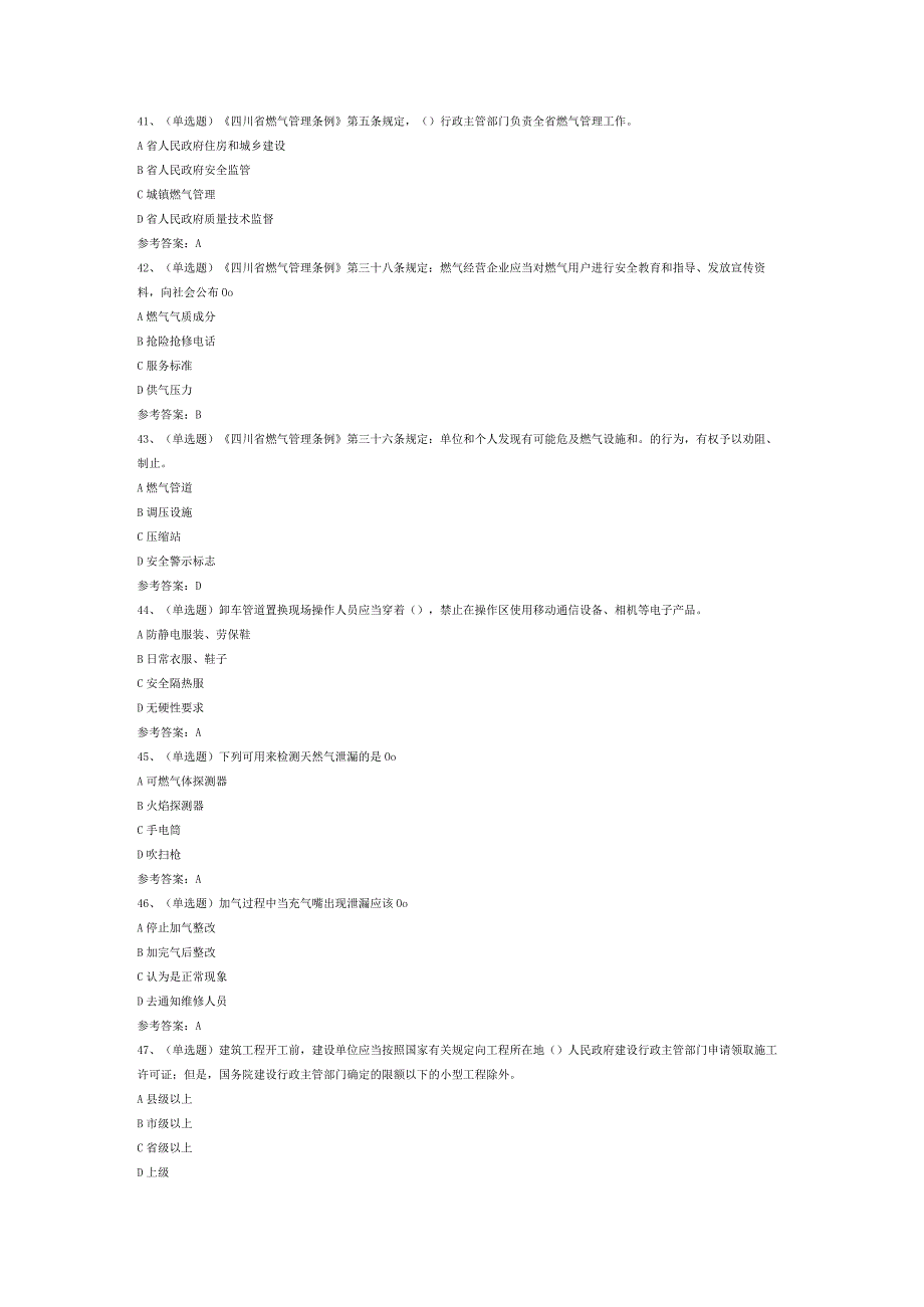 汽车加气站操作工模拟考试卷第171份含解析.docx_第3页