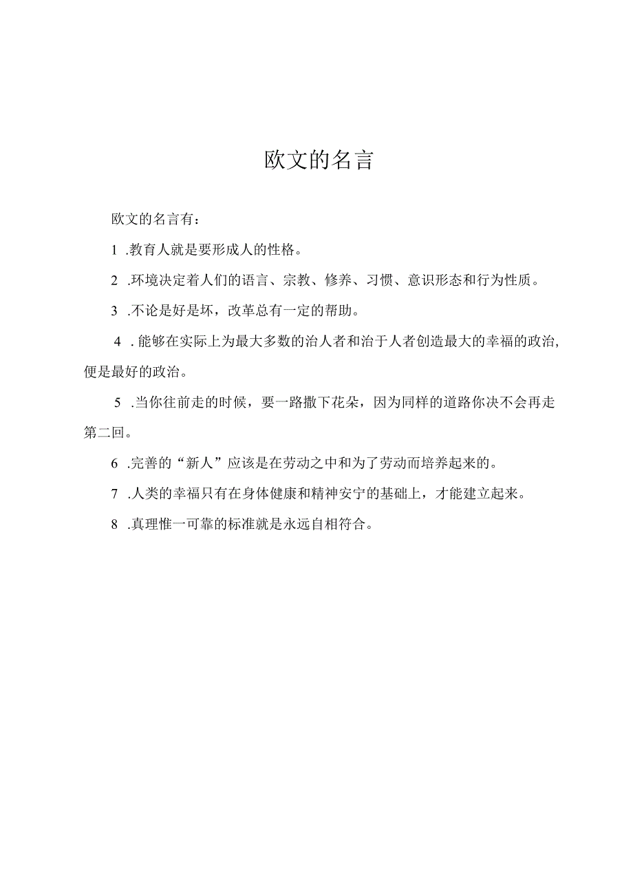 欧文的名言.docx_第1页