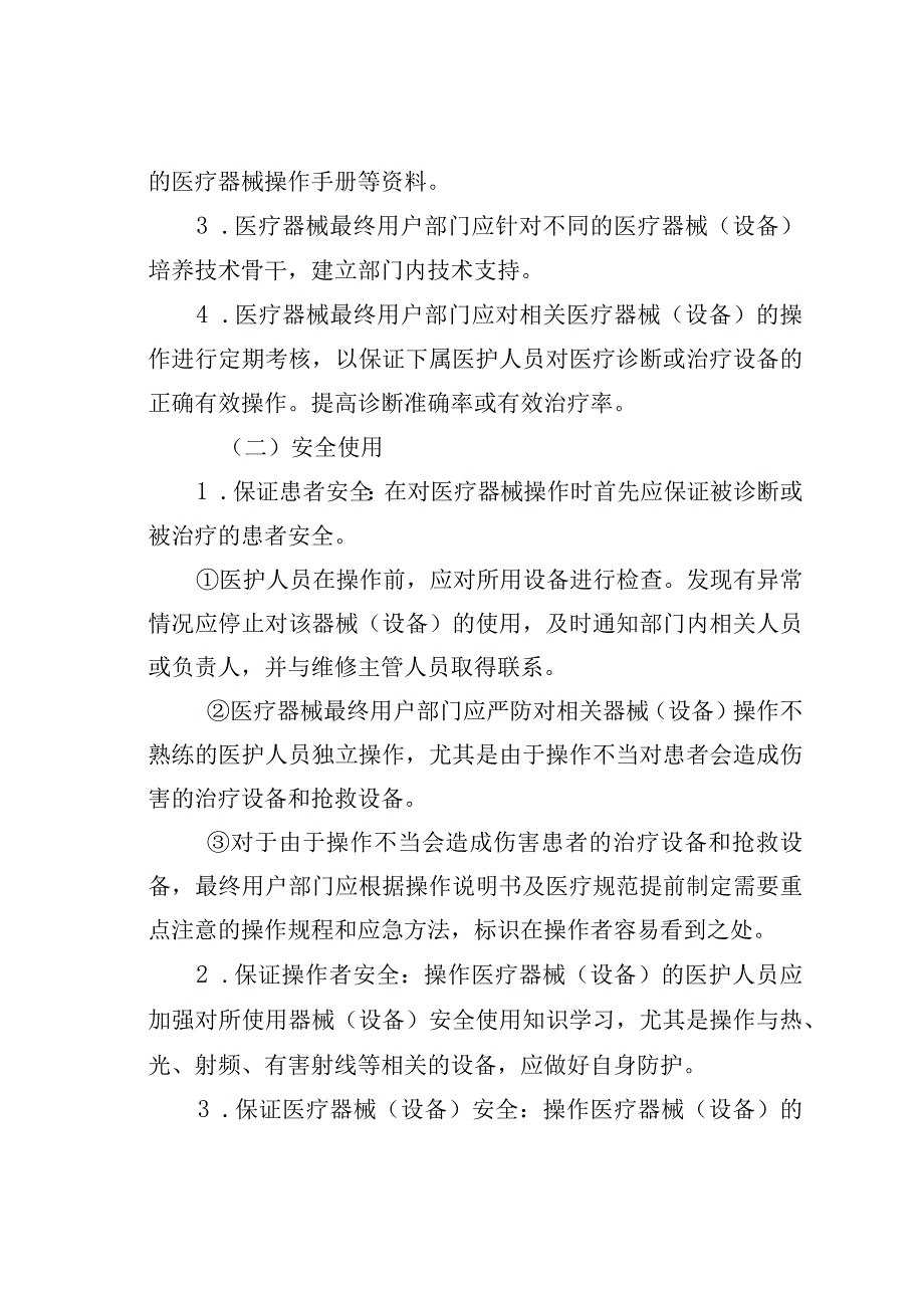 某某医院医疗器械管理十九项制度汇编.docx_第2页