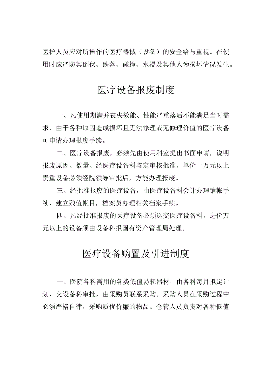 某某医院医疗器械管理十九项制度汇编.docx_第3页