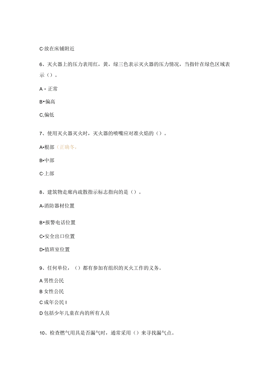 消防宣传月安全培训试题.docx_第2页