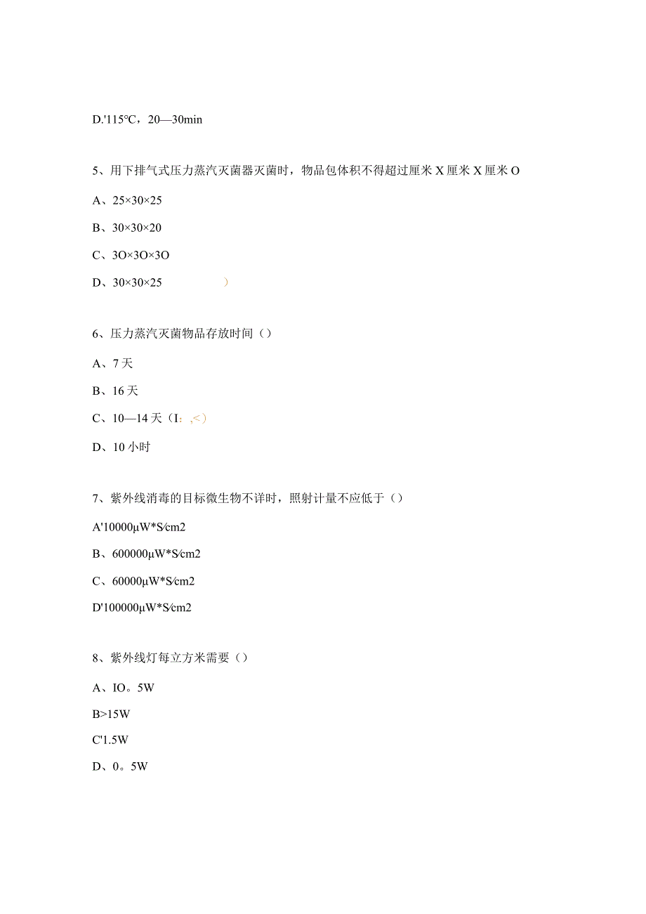 消毒隔离培训试题及答案.docx_第2页