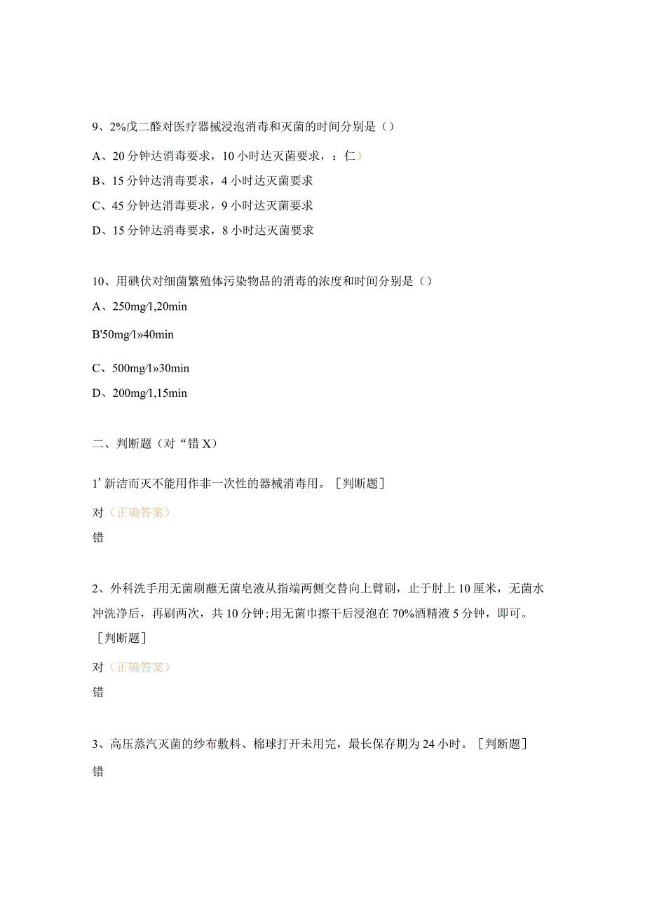 消毒隔离培训试题及答案.docx_第3页