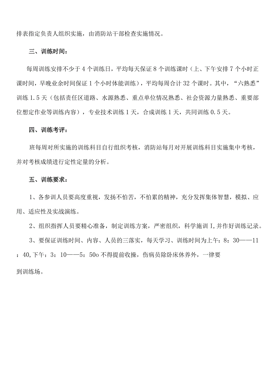 消防救援站12月份训练计划.docx_第2页