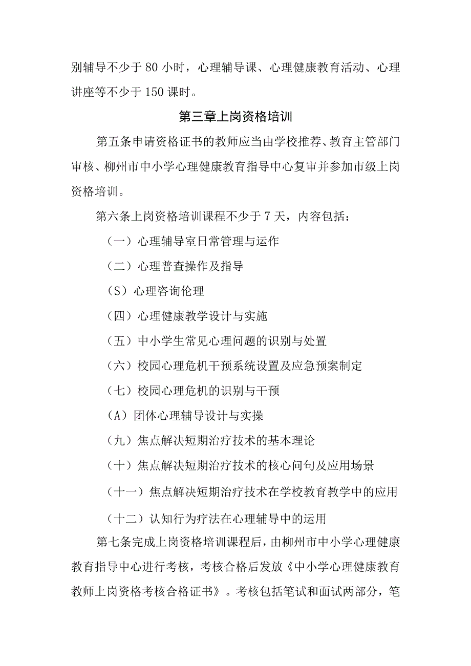 柳州市中小学心理健康教育教师上岗资格证认定及管理办法（征求意见稿）.docx_第2页