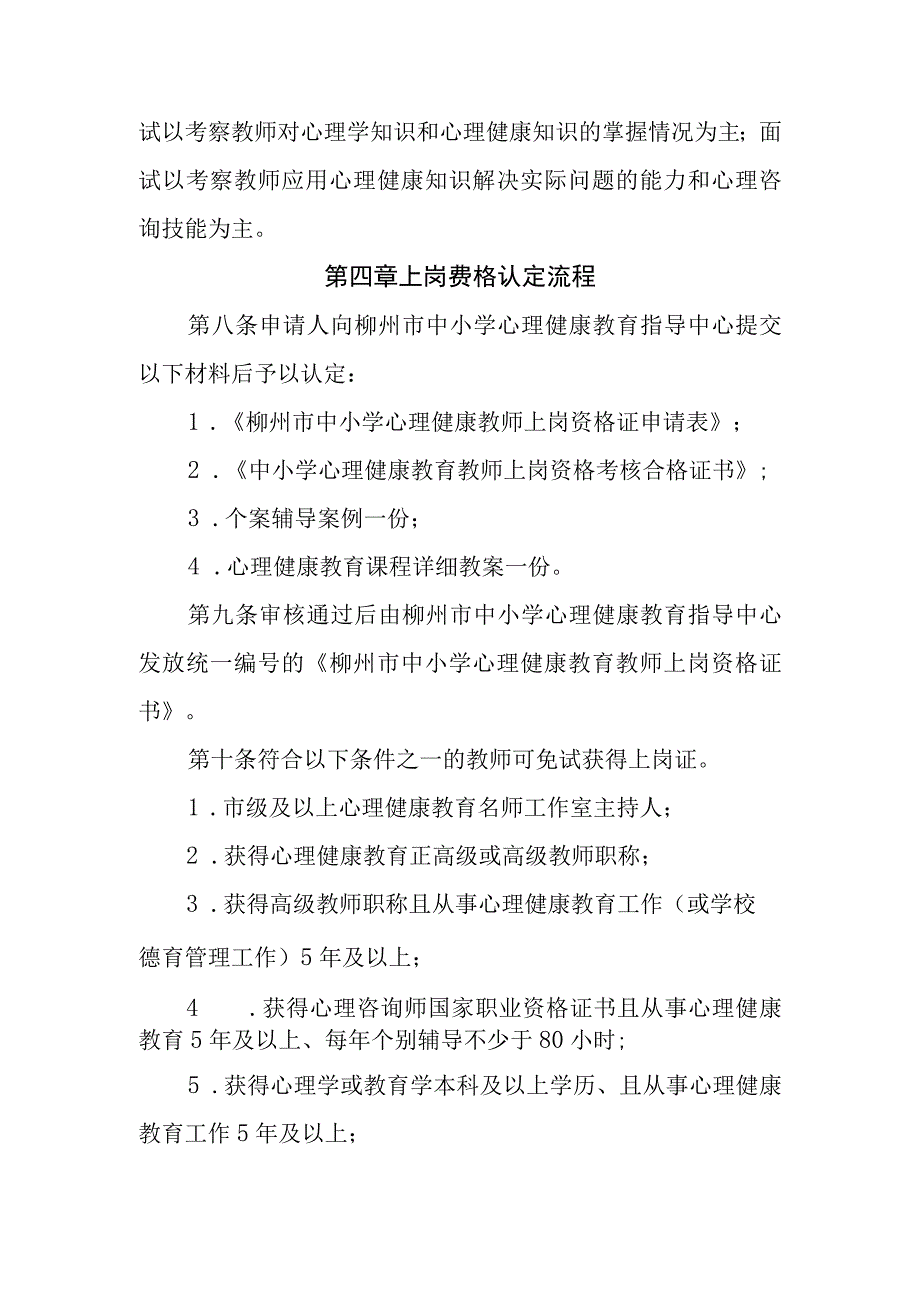 柳州市中小学心理健康教育教师上岗资格证认定及管理办法（征求意见稿）.docx_第3页